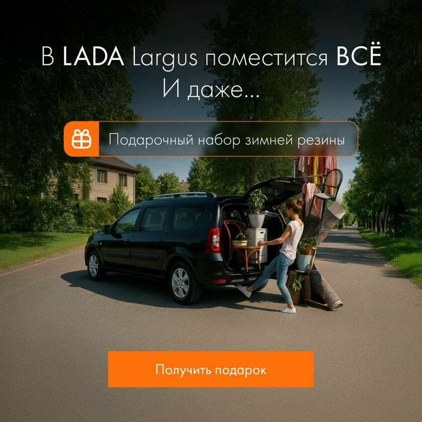 Зимняя резина в подарок Лада